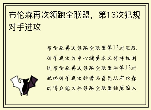 布伦森再次领跑全联盟，第13次犯规对手进攻