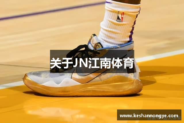 关于JN江南体育